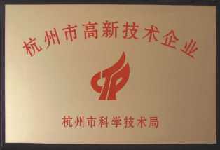 高新技術(shù)企業(yè)